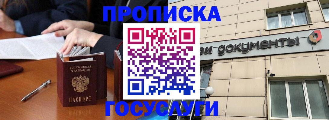 прописка для работы в Сертолово