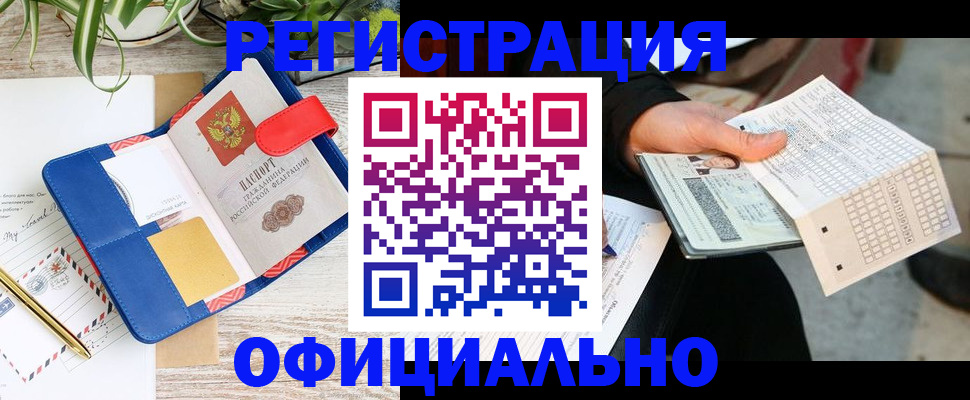 прописка для работы в Сертолово